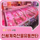 신세계축산물 - 전주시 완산구 따박골6길 51 | 신세계축산물
