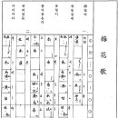 12가사 악보, 가사 해설 3. 매화가 (이준아) 이미지