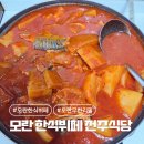 모란역 8번출구 | 모란역 맛집 추천 전주식당 반찬 무한리필 후기