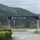 종자리로2 | 통나무집 닭갈비 남춘천점 애견동반 후기 | 규정·웨이팅·주차 (포장·테이블링 예약)