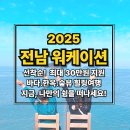 진도향교 | 2025 전남 워케이션 숙소 추천 리스트 – 지원금, 할인, 오션뷰, 체험, 신청 꿀팁까지 한눈에!