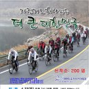 4월 22일 충주(탄금대 ~ 조정지댐) 왕복 30KM 라이딩 이미지