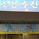 조은수산 이미지