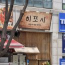 히또시 | 안산 | 중앙역 라멘 맛집 '히또시' 내돈내산 솔직후기 | 히또시 라멘 | 감자고로케