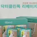 클린톡