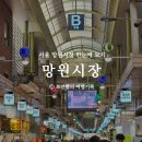 마포-현장-마포-1438 | 망원시장 먹거리 한눈에 보기
