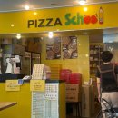 피자스쿨양평점 이미지
