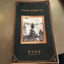 자연상회 | [서울/용산]태국음식 맛집 방콕 상회 방문 후기