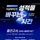 비상하는참인재학원