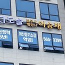 법무사행정사이승재사무소