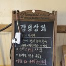 사당 술집 / 모츠나베 꼬치 맛집 이자카야 추천 경성상회 사당점