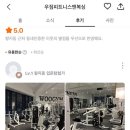 우짐피트니스 이미지