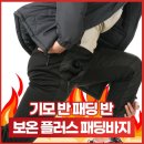 겨울] 남성 보온 플러스 패딩트래킹 208번 이미지