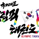 국가대표석사태권도장 이미지