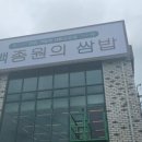 백종원의쌈밥 안양비산점 이미지