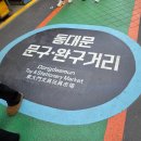 동심유치원 | 서울 데이트코스 동대문 완구거리 말랑이 키캡 종류, 동대문 문구거리 시간 주차 피규어 동심쇼핑센터