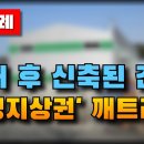 철거 후 신축된 창고건물 &#39;법정지상권&#39; 깨트리기 이미지