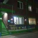 정동진썬게스트하우스 이미지