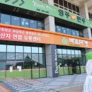 영광군푸드마켓 이미지