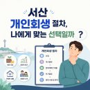 법률사무소등불 - 3291 | 서산 개인회생 법률 사무소 신속하게 파악하기