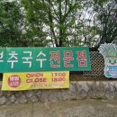 부추국수전문점 이미지