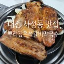 뿌리깊은석갈비막국수 이미지