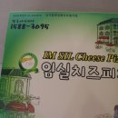 수타송임실치즈피자 이미지