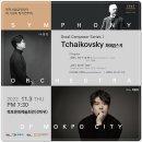 교향악단 제126회 정기연주회 이미지