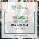 고덕서울숲정신건강의학과의원 네이버블로그