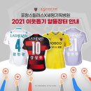 포항 X 세명기독병원 2021 이웃돕기 알뜰장터 안내 이미지