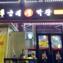 군대생막창 이미지