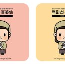 백파선연구소