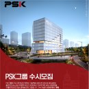 [PSK그룹] 11월 직무별 수시모집 패스문 열렸어요(동탄,판교,화성,평택,청주,이천) - PM385 이미지
