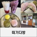 구미 송정동 카페 다양한 디저트를 원하시면 바로 여기 솔직후기 떠기다방