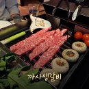 [강남역 맛집] 살살 녹는다는게 이런건가요? &#34;까사생갈비&#34; 후기!!