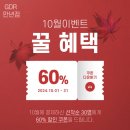 GDR아카데미 대전만년점