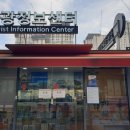 유스퀘어 버스터미널 관광안내소 이미지