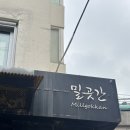 성북동언니 | 성북동 건강빵 빵맛집 “밀곳간” 주말 방문 후기