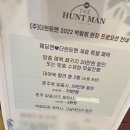 W-log : 예랑이 예복 투어 2편 - 더 헌트맨 (The Hunt Man) 에서 계약 후기 (내돈내산)
