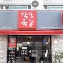 착한족발 광안점 이미지