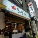 몽실이고기 이미지
