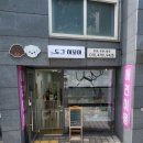 도그아꼬아 - 제주시 고마로 37 | 도그아꼬아