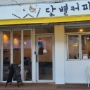 닻별커피