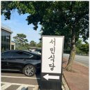 서민식당 이미지