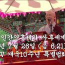 제 5회 인간영혼체와 사후세계의 삶. 2005년 7월 26일 불교TV 개국 특별법회 이미지