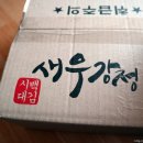백김시대새우강정 | 속초새우강정 백김시대 새우강정 택배 후기!