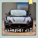동그란타이어 | 마세라티 그레칼레 모데나 시승 후기 :: 용산전시장