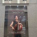 첼로 | [공연 후기] 정연재 첼로 독주회