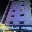 엘루이모텔 | *제주 숙소* 제주 엘루이 호텔 디럭스 패밀리 솔직 후기 / 숙박대전으로 저렴하게 이용한 동문시장 근처...