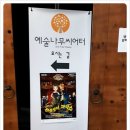 체험극<허풍선이 과학쇼> 이미지